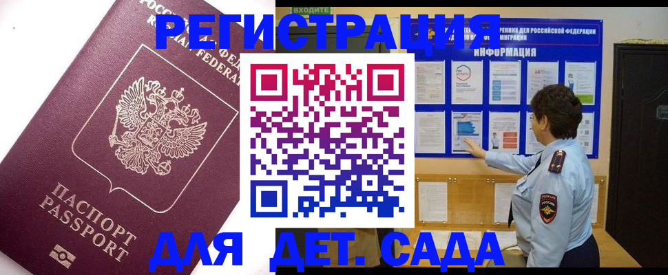 временная регистрация купить в Салехарде