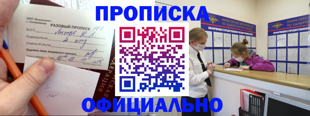 прописка для работы в Салехарде