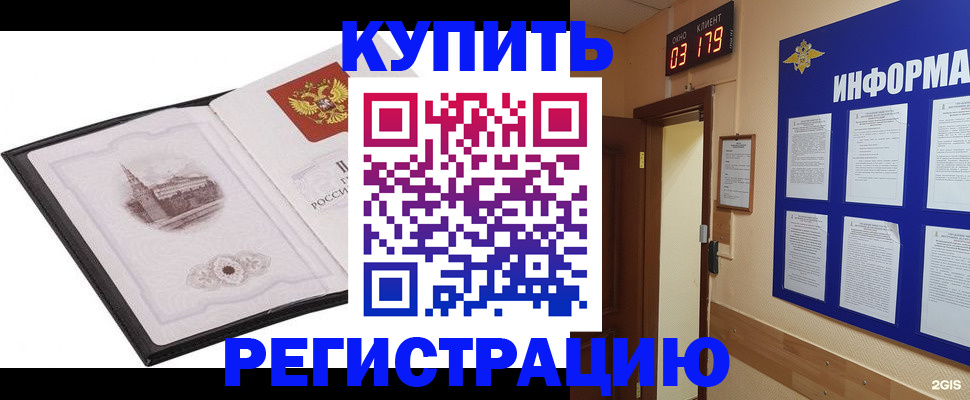 купить прописку в Салехарде