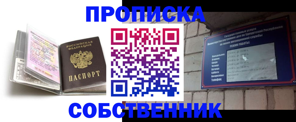 купить прописку в Салехарде